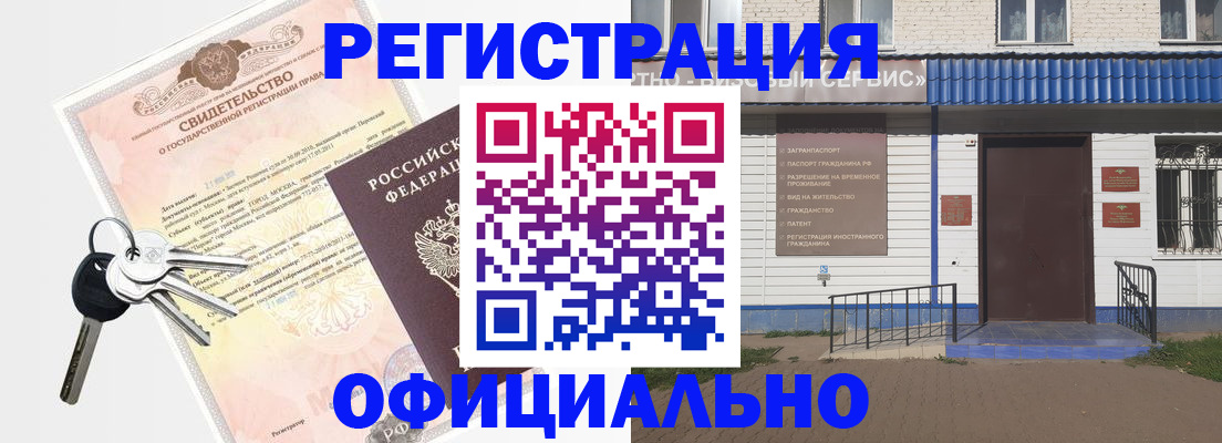 где прописаться в Новозыбкове