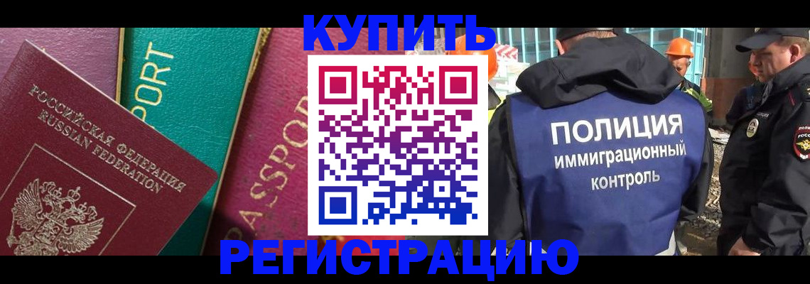 прописка в Новозыбкове