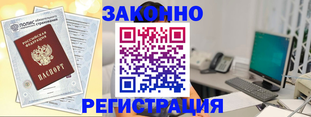 временная регистрация в квартире в Новозыбкове