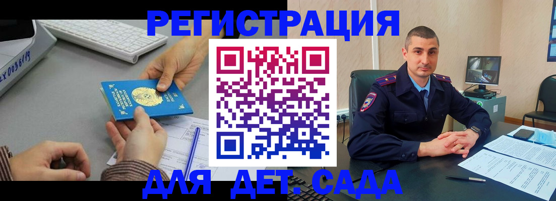 регистрация для дет. сада в Новозыбкове