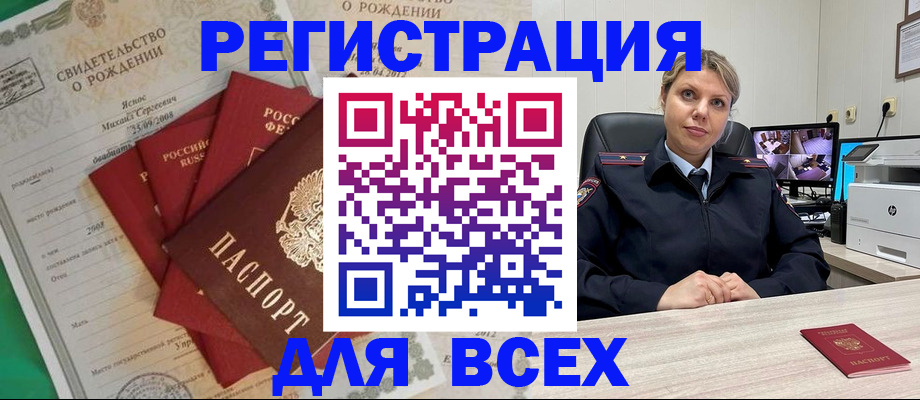 временная регистрация для всех в Новозыбкове