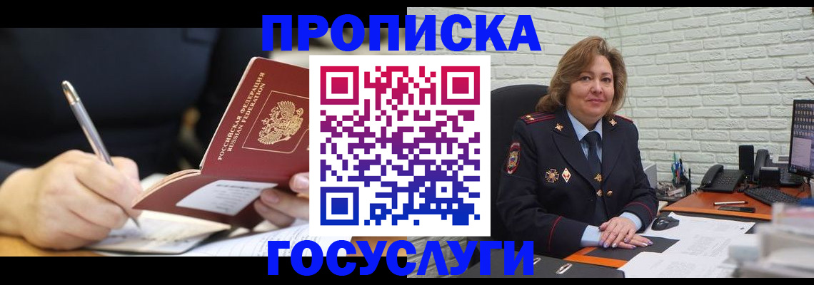 прописка поиск в Новозыбкове