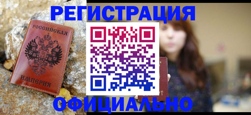 прописка в квартире в Новозыбкове