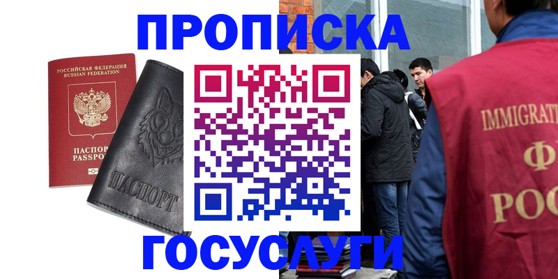 временная регистрация законно в Новозыбкове