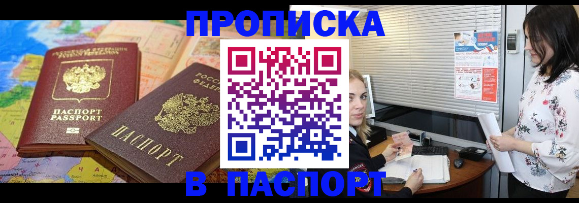 прописка паспорт в Новозыбкове