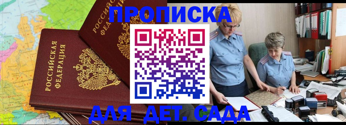прописка в квартире в Новозыбкове
