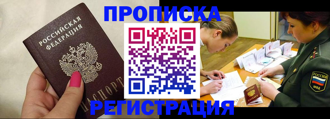 временная регистрация адрес в Новозыбкове