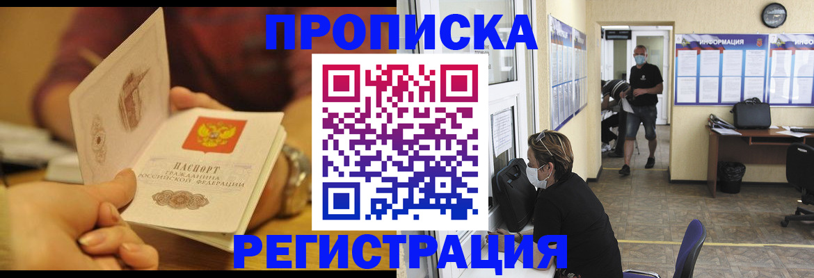 временная регистрация для всех в Новозыбкове